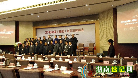 长沙速录：中国（湖南）自主品牌峰会举行